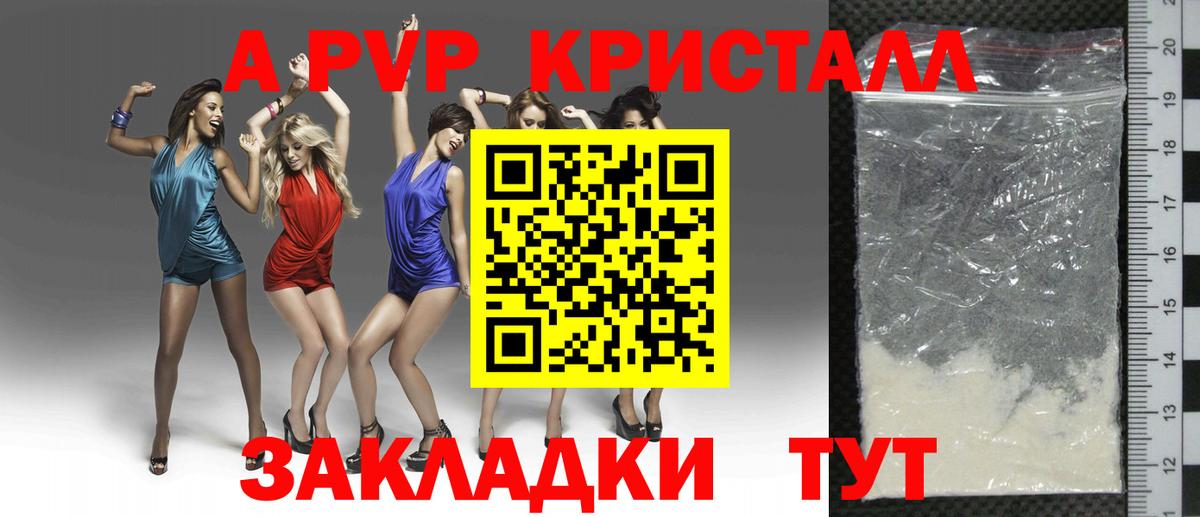 А ПВП Crystall Чехов