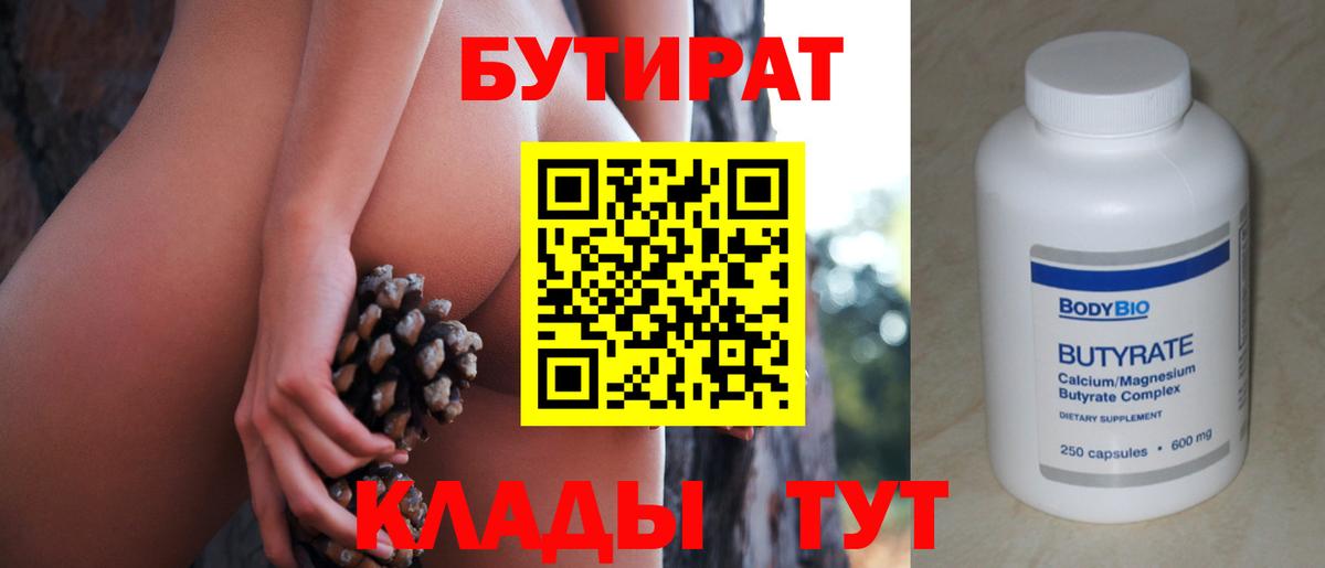 Бутират вода  Вход с VPN  Бутират  Чехов 