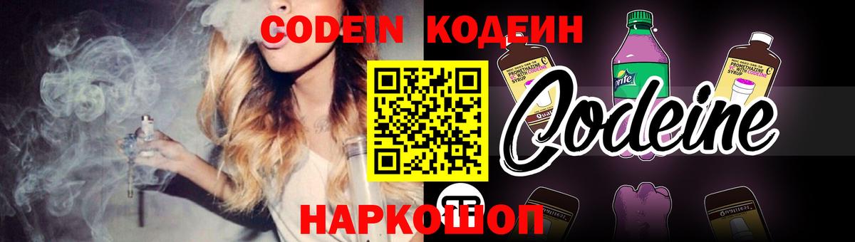 Codein Purple Drank  Вход с VPN  Чехов  Кодеиновый сироп Lean напиток Lean (лин) 