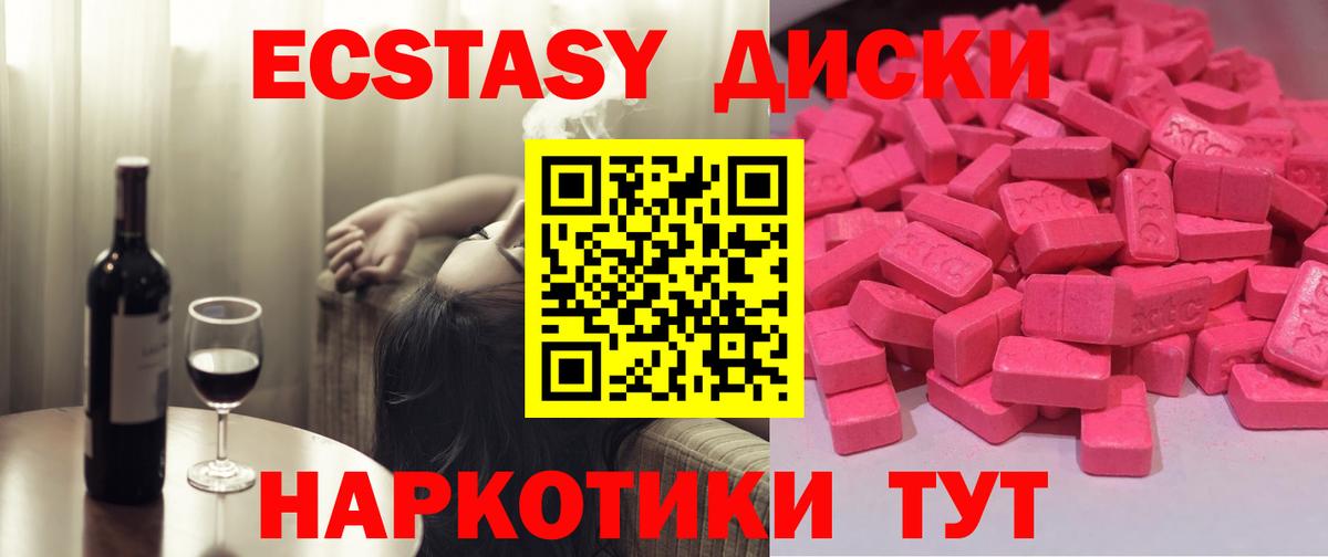 Ecstasy 280 MDMA Чехов
