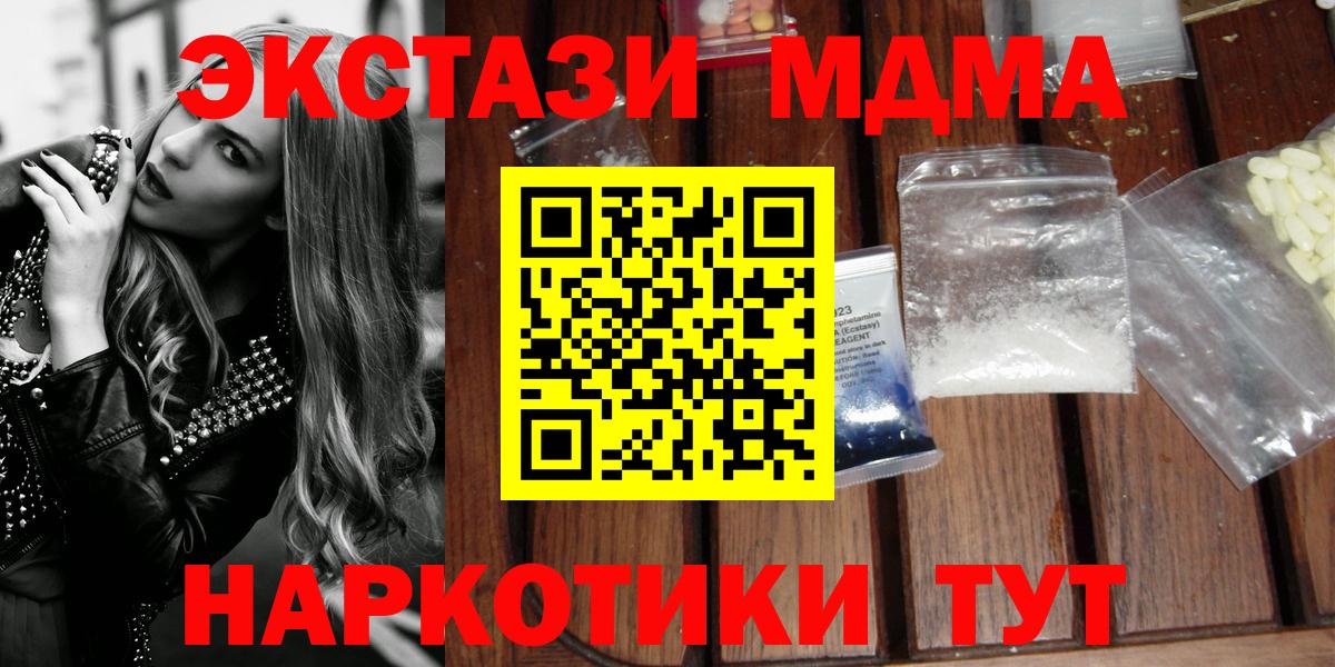 МДМА Molly  Вход с VPN  МДМА crystal  Чехов 