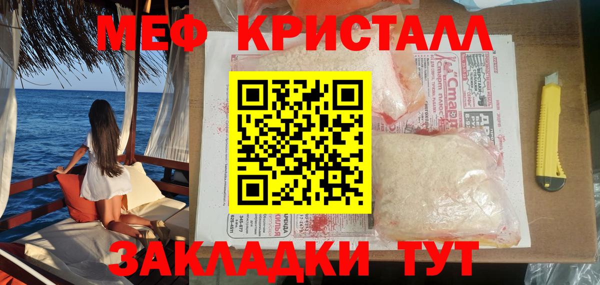 Меф кристаллы Чехов