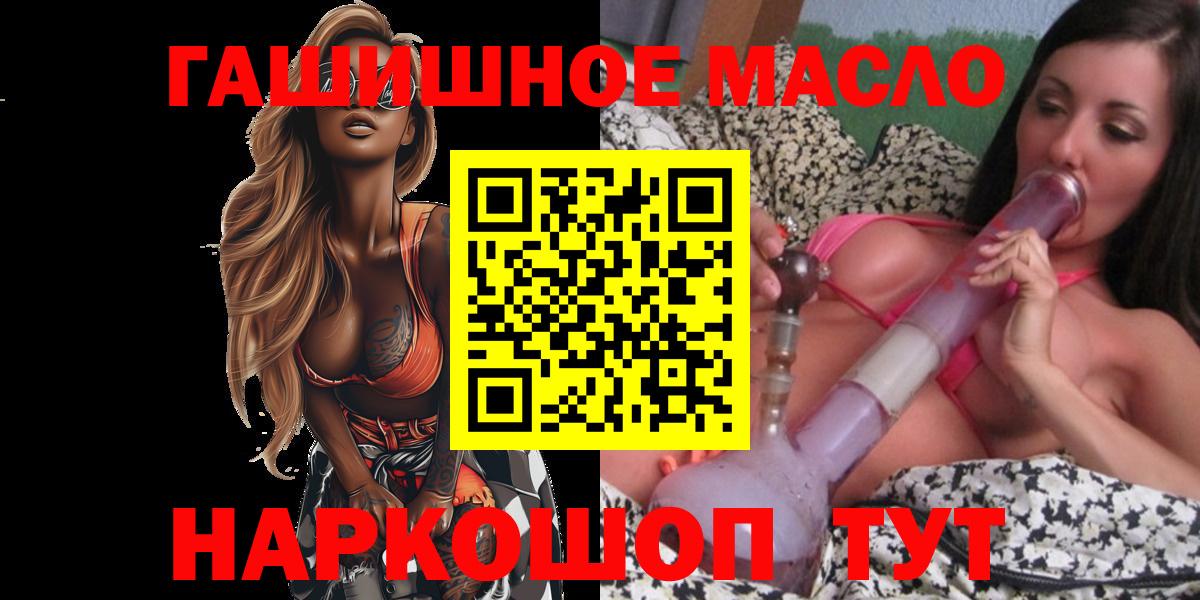 ТГК гашишное масло Чехов